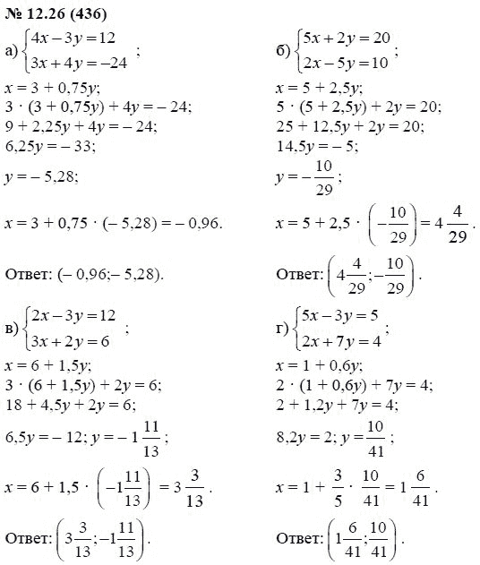 Ответ к задаче № 12.26 (436) - А.Г. Мордкович, гдз по алгебре 7 класс
